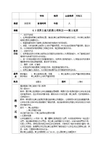 商务星球版八年级下册第三节 黄土高原表格教学设计