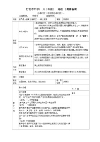 地理八年级下册第三节 黄土高原表格教案