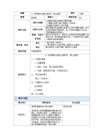 初中地理商务星球版八年级下册第三节 黄土高原表格教学设计及反思