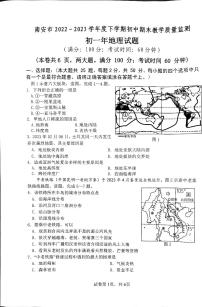 福建省泉州市南安市2022-2023学年七年级下学期期末教学质量监测地理试题