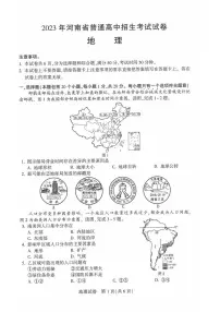 2023年河南省中考地理试卷+答案