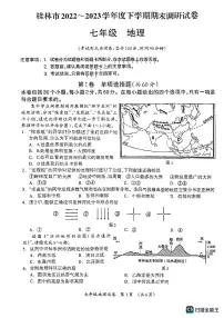 初中地理沪教版七年级上册中国区域篇（上）2 自主学习 认识区域2.5 广西壮族自治区课后复习题