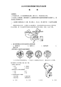 2023年河南省中考地理真题（WORLD版 附答案）