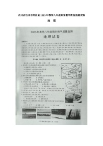 四川省达州市开江县2022-2023学年八年级下学期期末教学质量监测地理试题