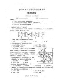 初中中图版第三节 四川省课时训练