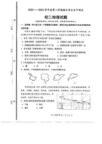 山东省淄博市张店区2022-2023学年七年级下学期期末地理试题