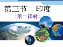 初中第三节 印度课文内容课件ppt