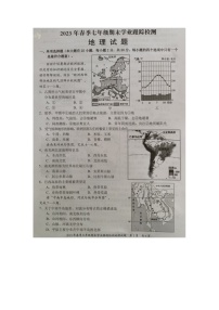 福建省泉州市晋江市2022-2023学年七年级下学期期末学业跟踪检测地理试题