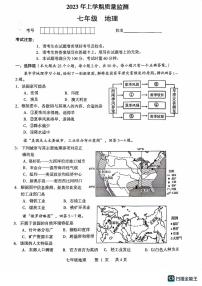 湖南省常德市汉寿县2022-2023学年七年级下学期期末质量监测地理试卷