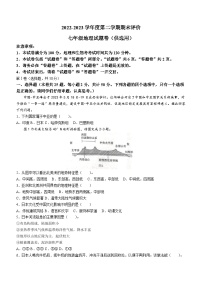 安徽省芜湖市弋江区2022-2023学年七年级下学期期末地理试题