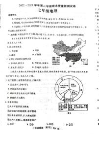 河南省平顶山市叶县2022-2023学年七年级下学期期末地理试题