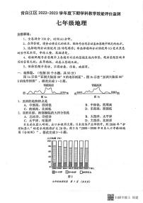 四川省成都市青白江区2022-2023学年七年级下学期期末地理试题