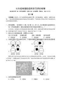 江苏省句容市2022-2023学年七年级下学期期末阶段性学习评价地理样卷