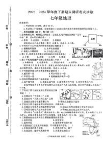 河南省信阳市光山县2022-2023学年七年级下学期期末地理试题