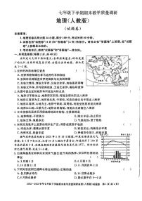 安徽省马鞍山市2022-2023学年七年级下学期期末考试地理试题