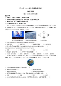 2023年四川省巴中市中考地理中考真题