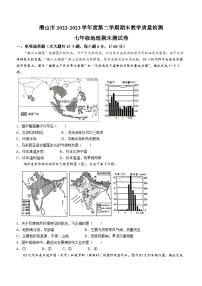 安徽省安庆市潜山市2022-2023学年七年级下学期期末地理试题