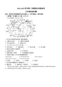 福建省龙岩市长汀县2022-2023学年七年级下学期期末地理试题(无答案)