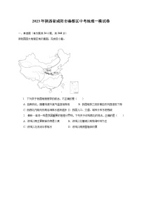 2023年陕西省咸阳市秦都区中考地理一模试卷（含解析）