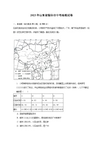 2023年山东省烟台市中考地理试卷（含解析）