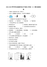 2022-2023学年河北省秦皇岛市卢龙县七年级（上）期末地理试卷（含解析）