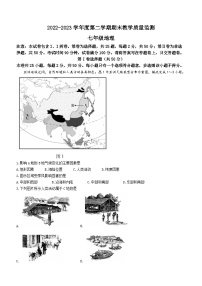 安徽省蚌埠市蚌山区2022-2023学年七年级下学期期末地理试题（含答案）