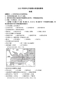 湖南省邵阳市2022-2023学年七年级下学期期末地理试题（含答案）