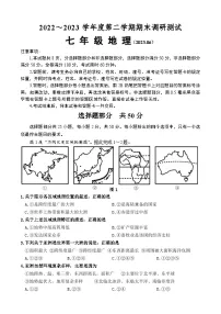山东省济南市槐荫区2022～2023学年七年级下学期期末测试地理试题（含答案）