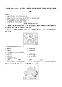 山西省临汾地区2022-2023学年七年级下学期期末地理试题（湘教版）（含答案）