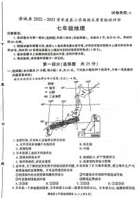 陕西省渭南市澄城县2022-2023学年七年级下学期期末地理试题