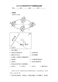 2023年吉林省四平市中考四模地理试题（含解析）