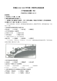 山西省晋城市阳城县2022-2023学年八年级下学期期末地理试题