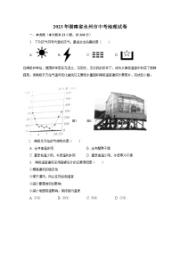 2023年湖南省永州市中考地理试卷（含解析）