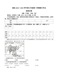 安徽省宿州市泗县2022-2023学年七年级下学期期末地理试题（含答案）