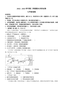 河南省平顶山市宝丰县2022-2023学年七年级下学期期末地理试题（含答案）