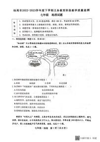 广东省汕尾市2022-2023学年七年级下学期期末地理试卷