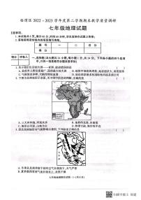 陕西省渭南市临渭区2022——2023学年七年级下学期期末教学质量调研地理试题+