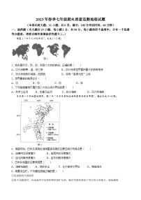 福建省泉州市安溪县2022-2023学年七年级下学期期末地理试题（含答案）