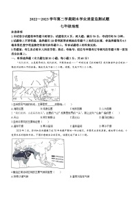 河南省安阳市2022-2023学年七年级下学期期末地理试题（含答案）