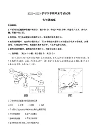 河南省平顶山市汝州市2022-2023学年七年级下学期期末地理试题(含答案)