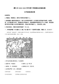 湖北省潜江市2022-2023学年七年级下学期期末地理试题（含答案）