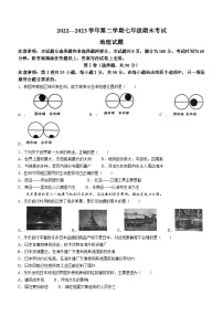 山东省济南市天桥区2022-2023学年七年级下学期期末地理试题（含答案）