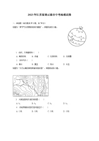 2023年江苏省连云港市中考地理试卷（含解析）