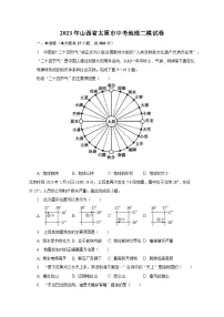 2023年山西省太原市中考地理二模试卷(含解析)
