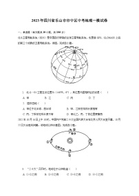 2023年四川省乐山市市中区中考地理一模试卷（含解析）