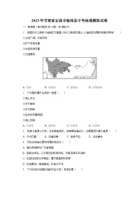 2023年甘肃省定西市临洮县中考地理模拟试卷（含解析）