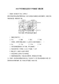 2023年甘肃省定西市中考地理二模试卷(含解析)