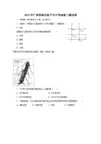 2023年广西贵港市桂平市中考地理三模试卷（含解析）