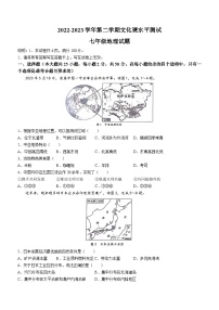 河北省馆陶县2022-2023学年七年级下学期期末地理试卷（含答案）