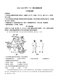 河南省焦作市2022-2023学年七年级下学期期末地理试题（含答案）